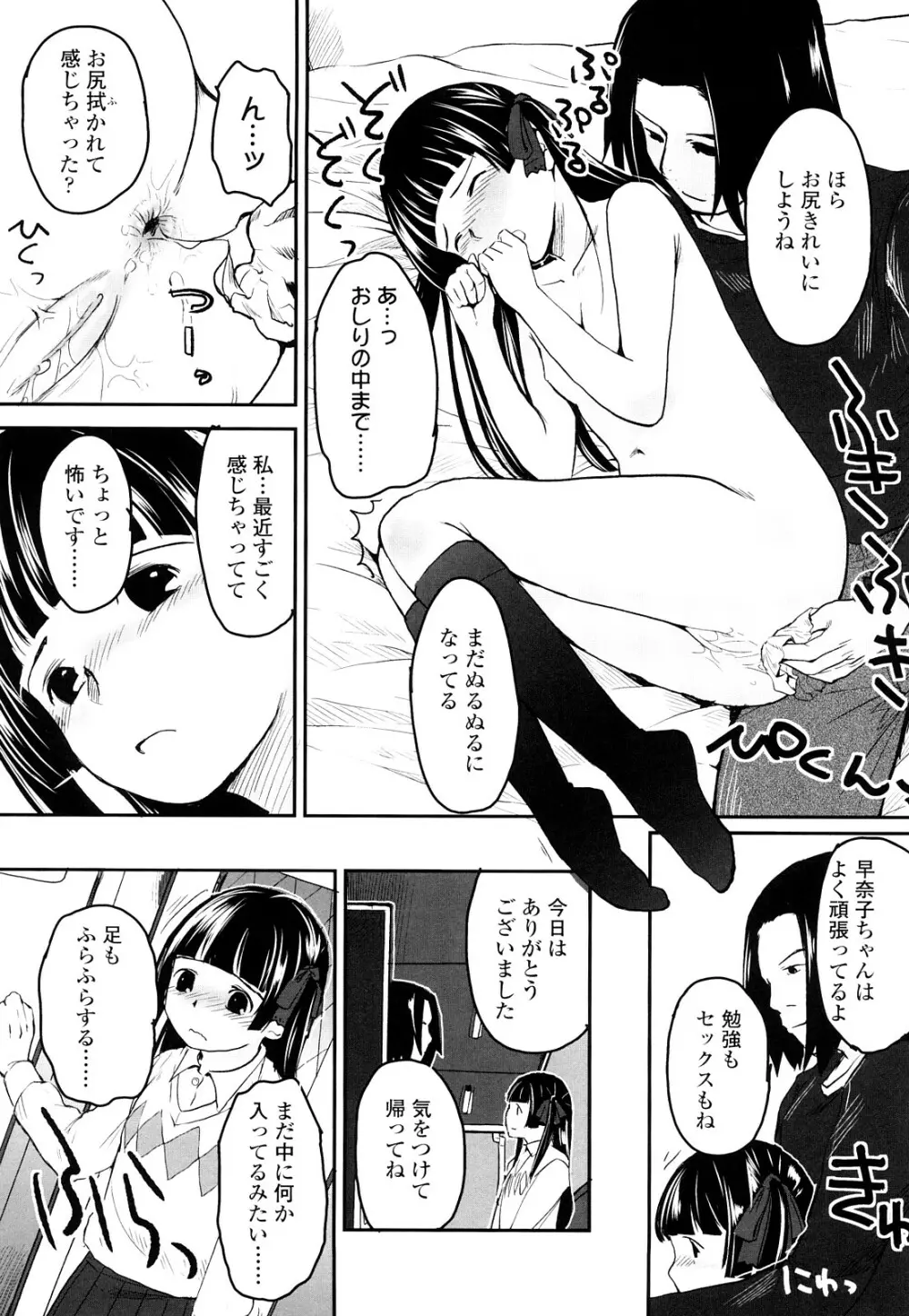 らぶちゅーらいふ Page.32