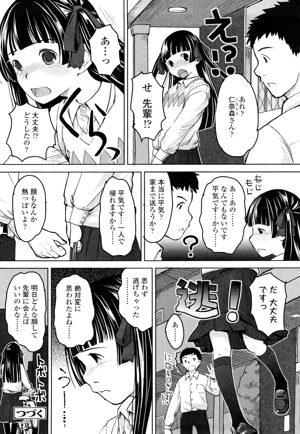 らぶちゅーらいふ Page.33