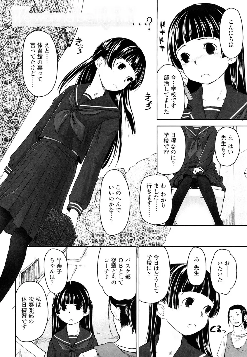 らぶちゅーらいふ Page.35