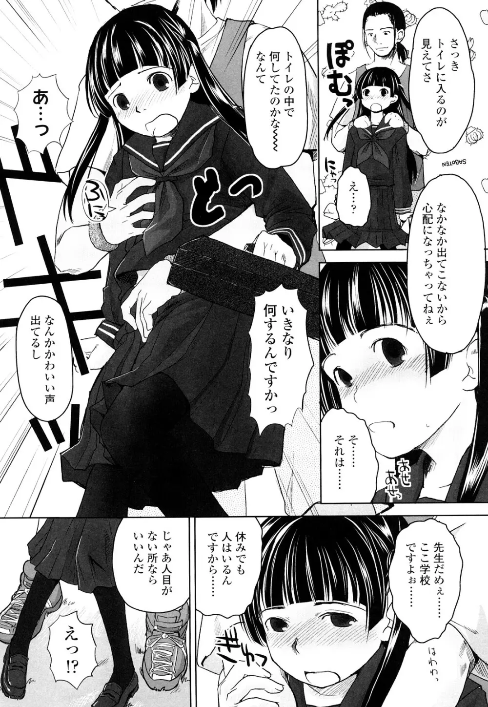 らぶちゅーらいふ Page.36