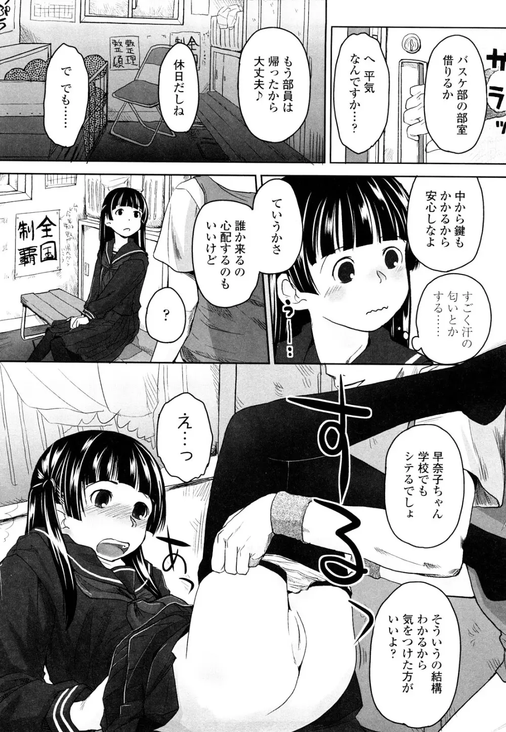 らぶちゅーらいふ Page.37