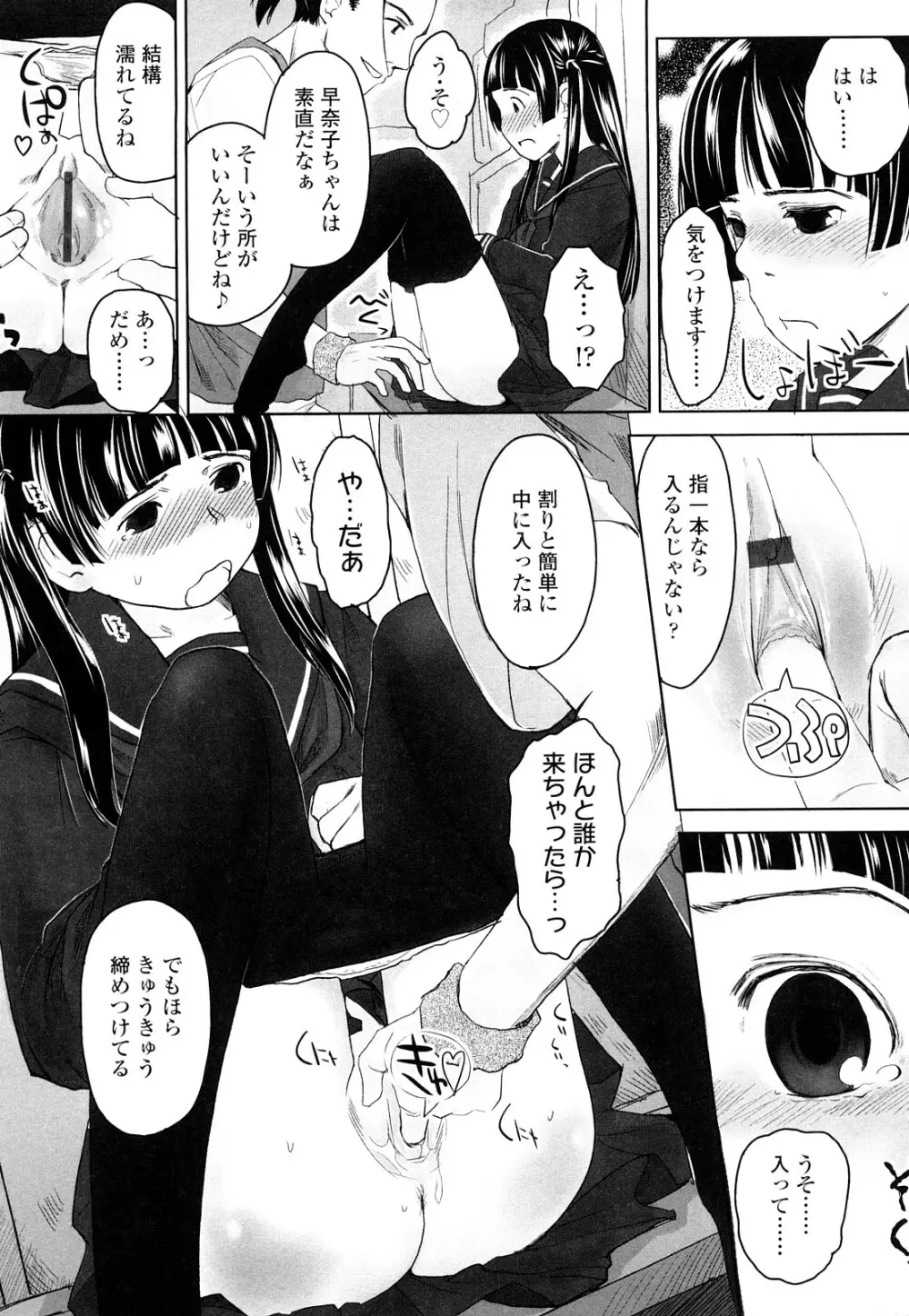 らぶちゅーらいふ Page.38