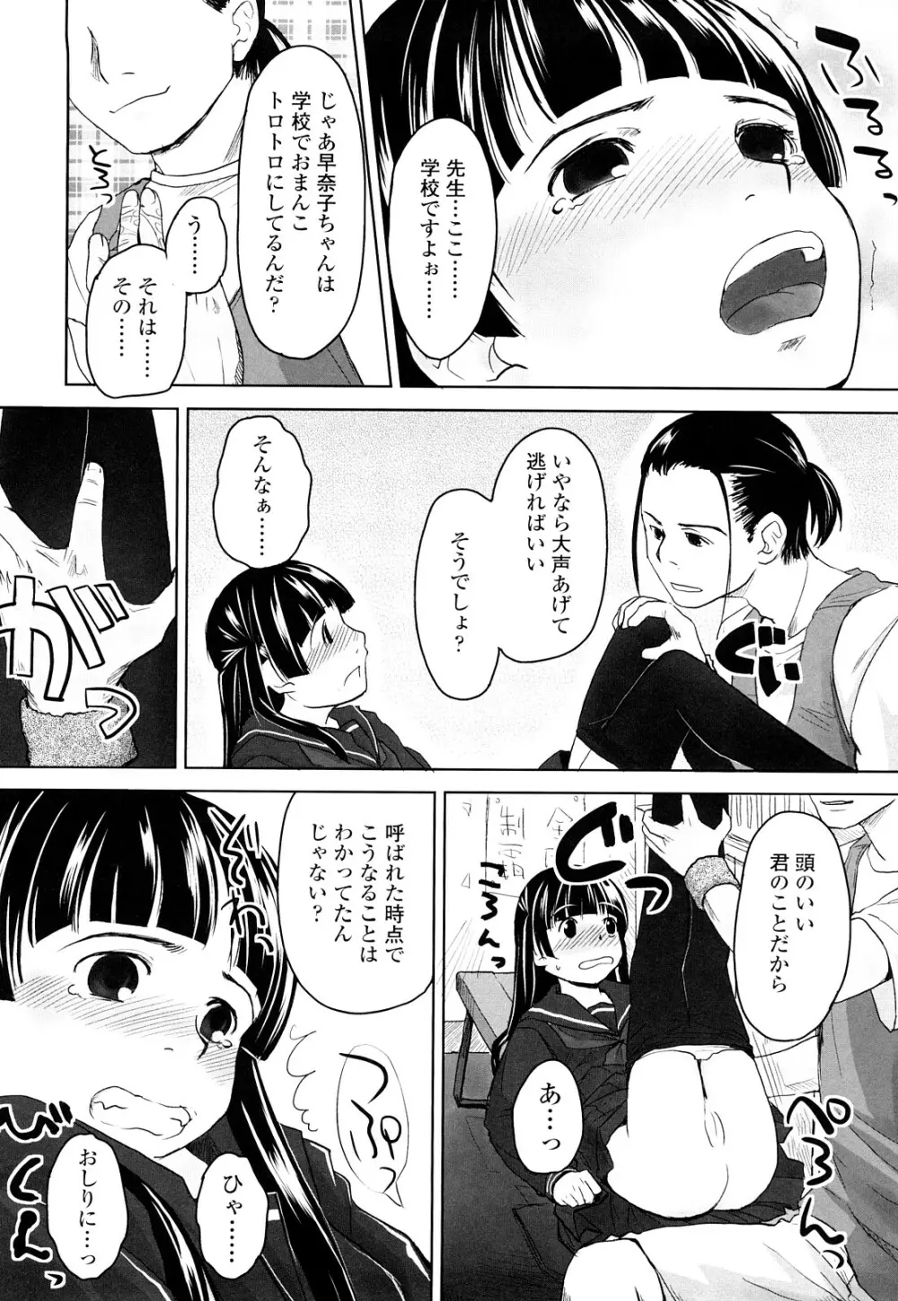 らぶちゅーらいふ Page.39