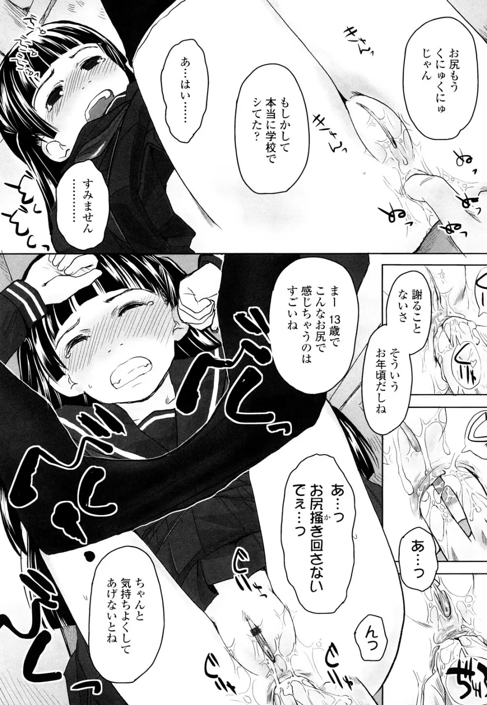 らぶちゅーらいふ Page.40