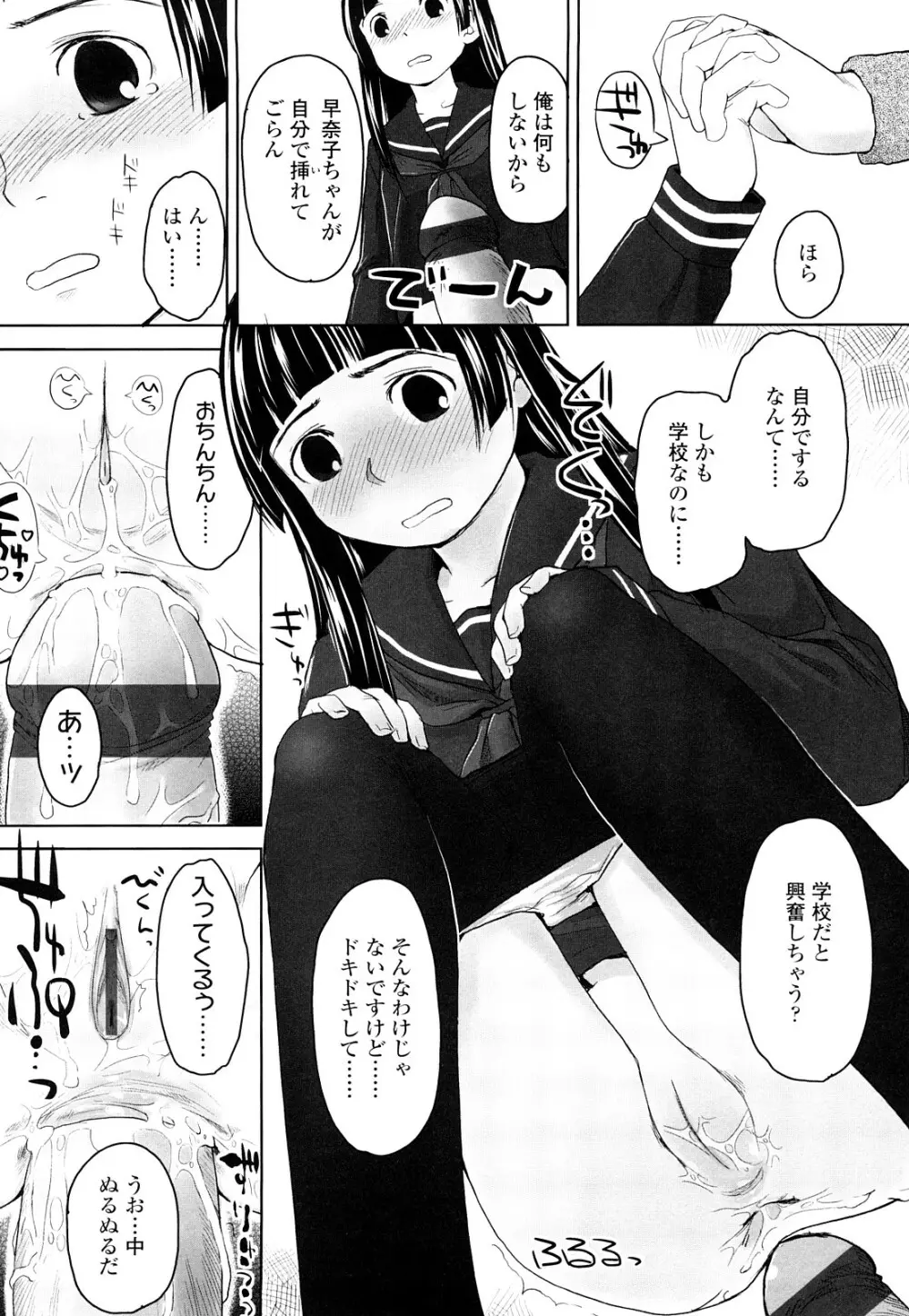 らぶちゅーらいふ Page.43