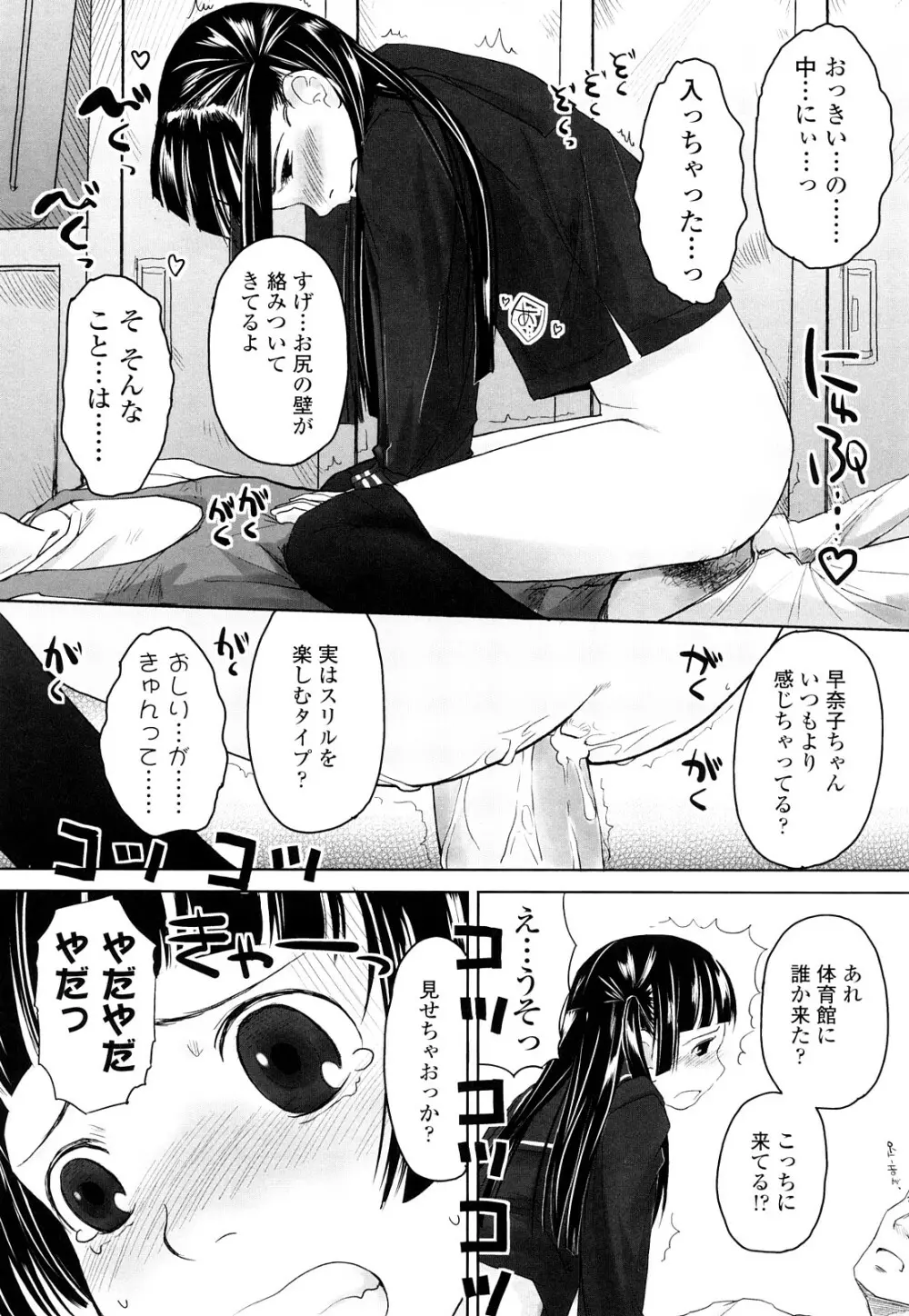 らぶちゅーらいふ Page.44