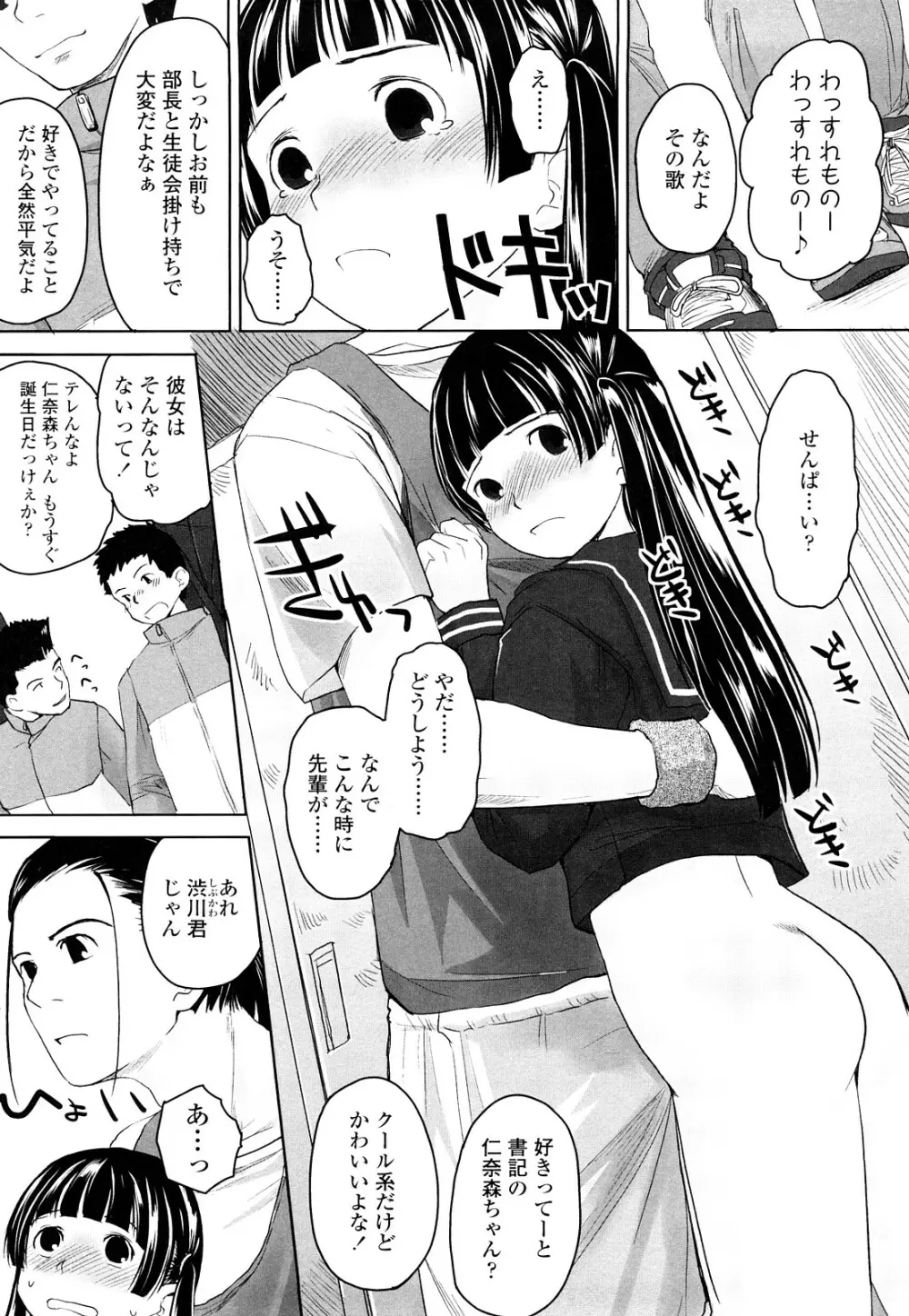 らぶちゅーらいふ Page.45