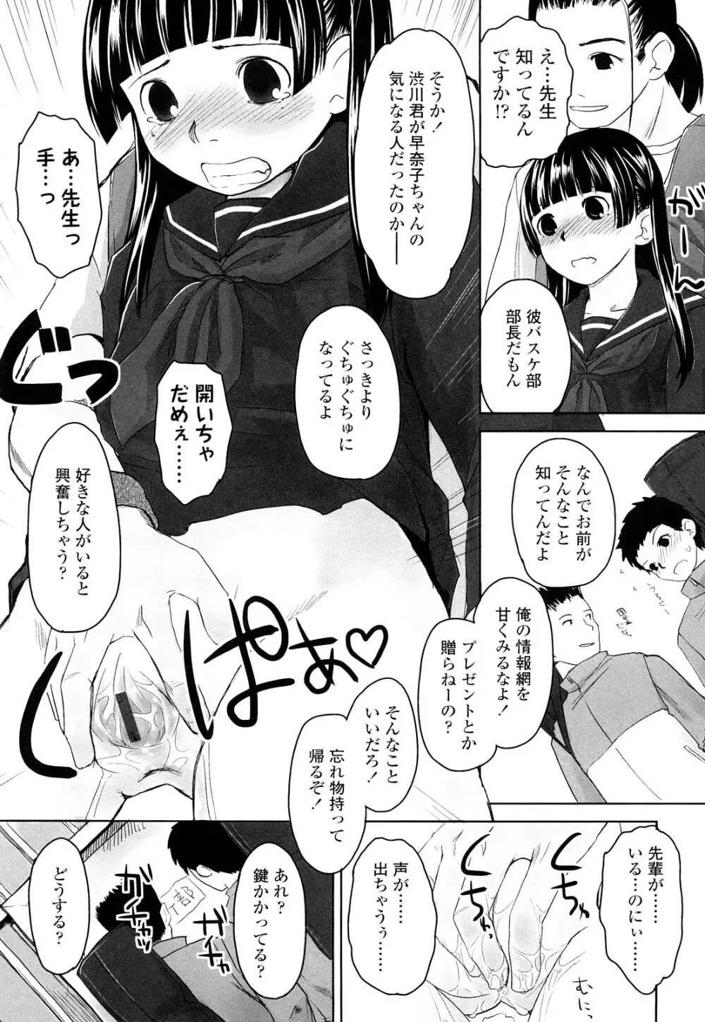 らぶちゅーらいふ Page.46