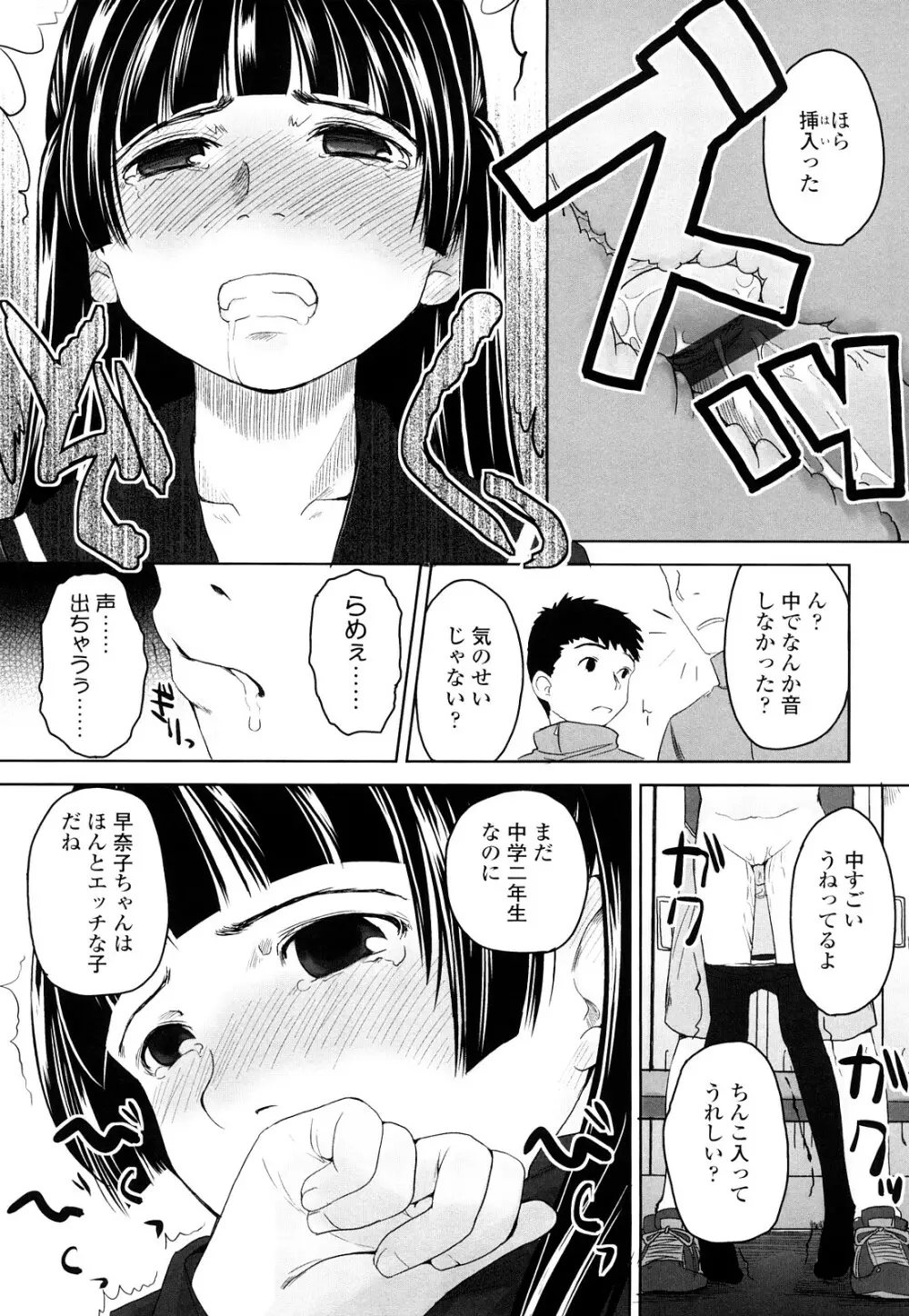 らぶちゅーらいふ Page.48