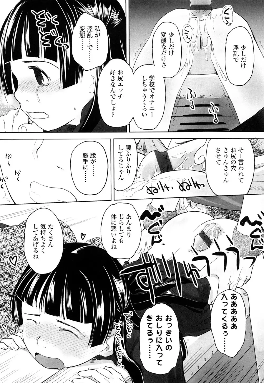 らぶちゅーらいふ Page.52