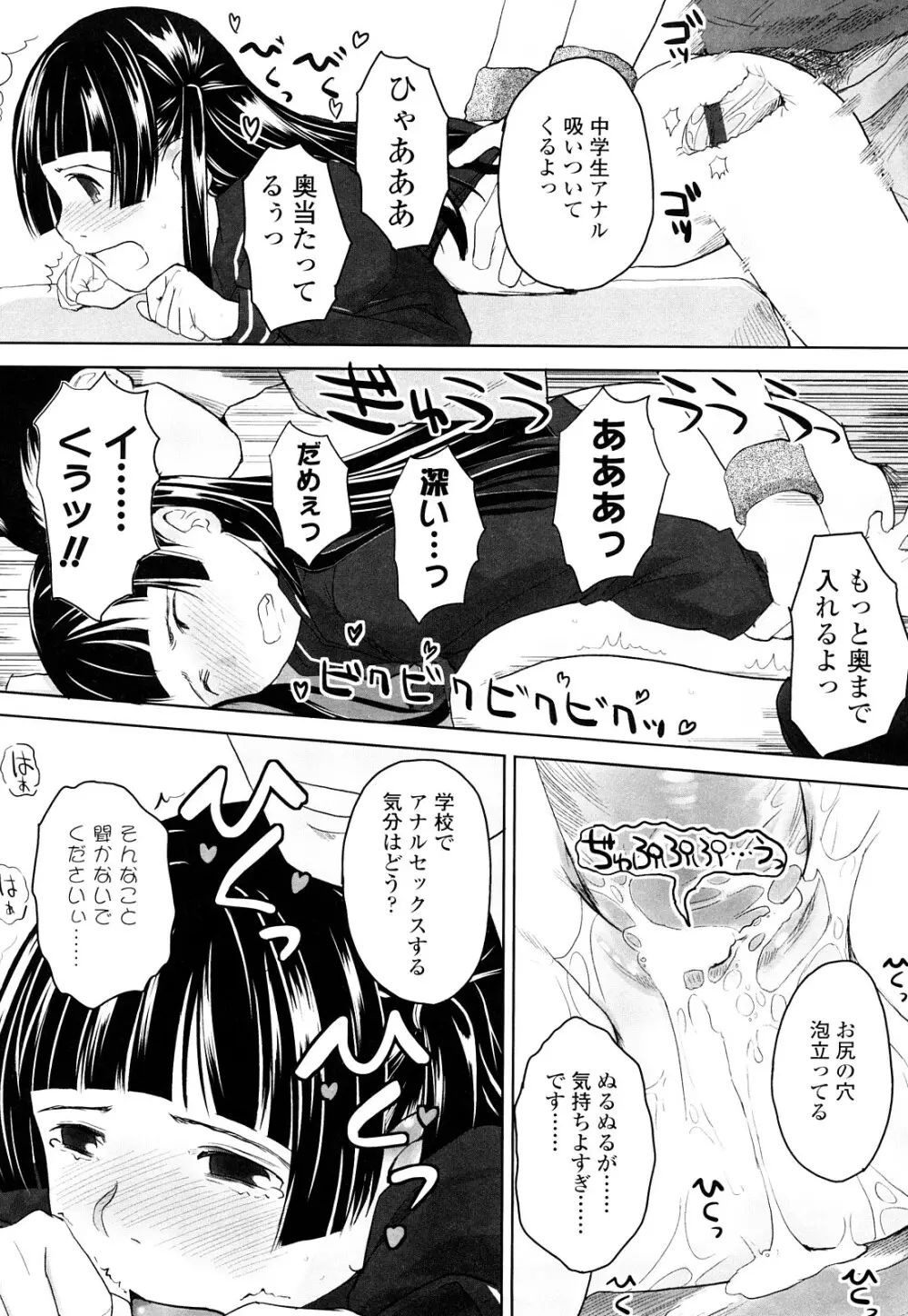 らぶちゅーらいふ Page.53