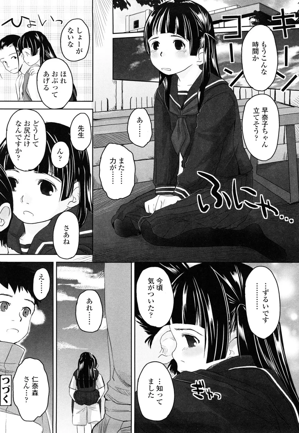 らぶちゅーらいふ Page.57