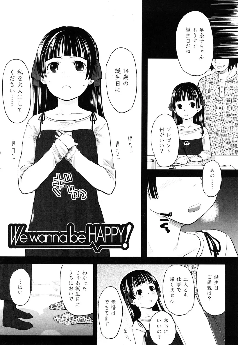 らぶちゅーらいふ Page.59