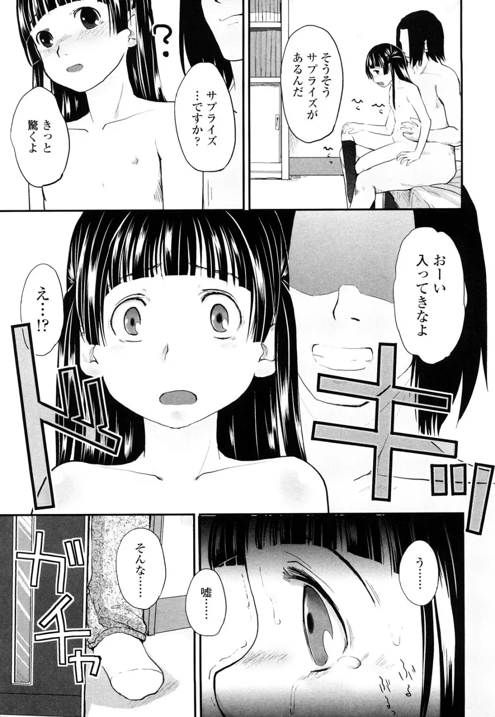 らぶちゅーらいふ Page.66