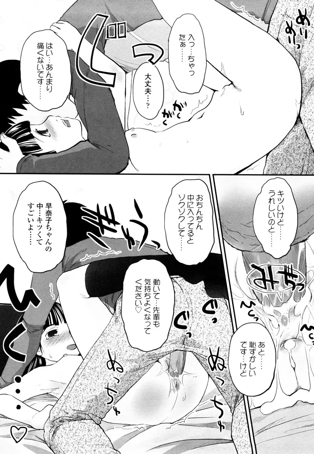 らぶちゅーらいふ Page.71