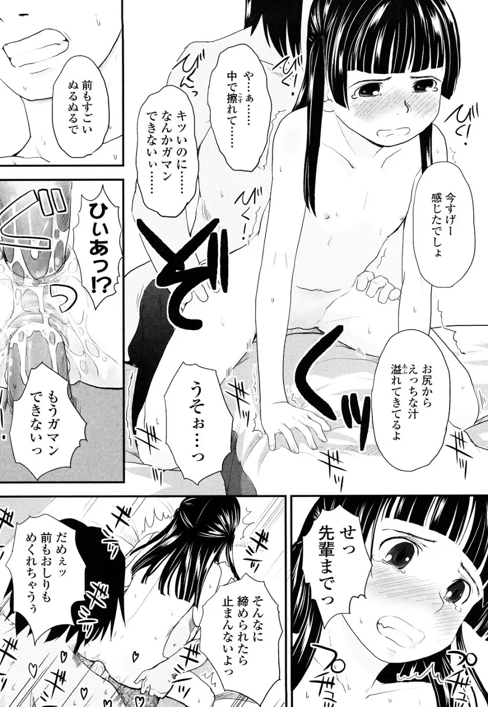 らぶちゅーらいふ Page.77