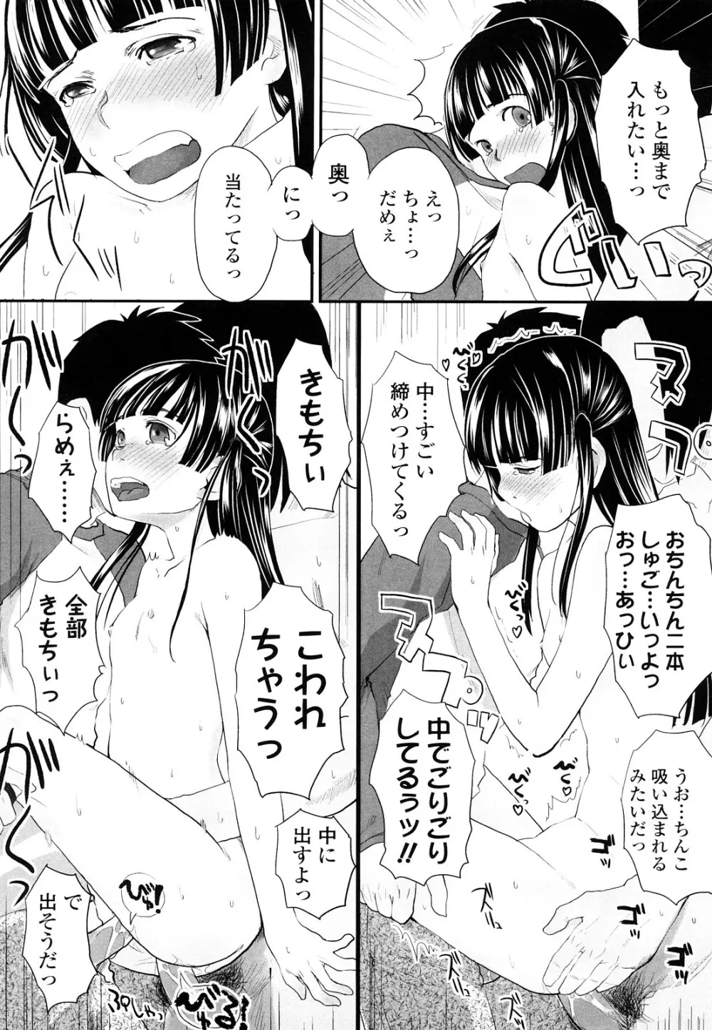 らぶちゅーらいふ Page.78