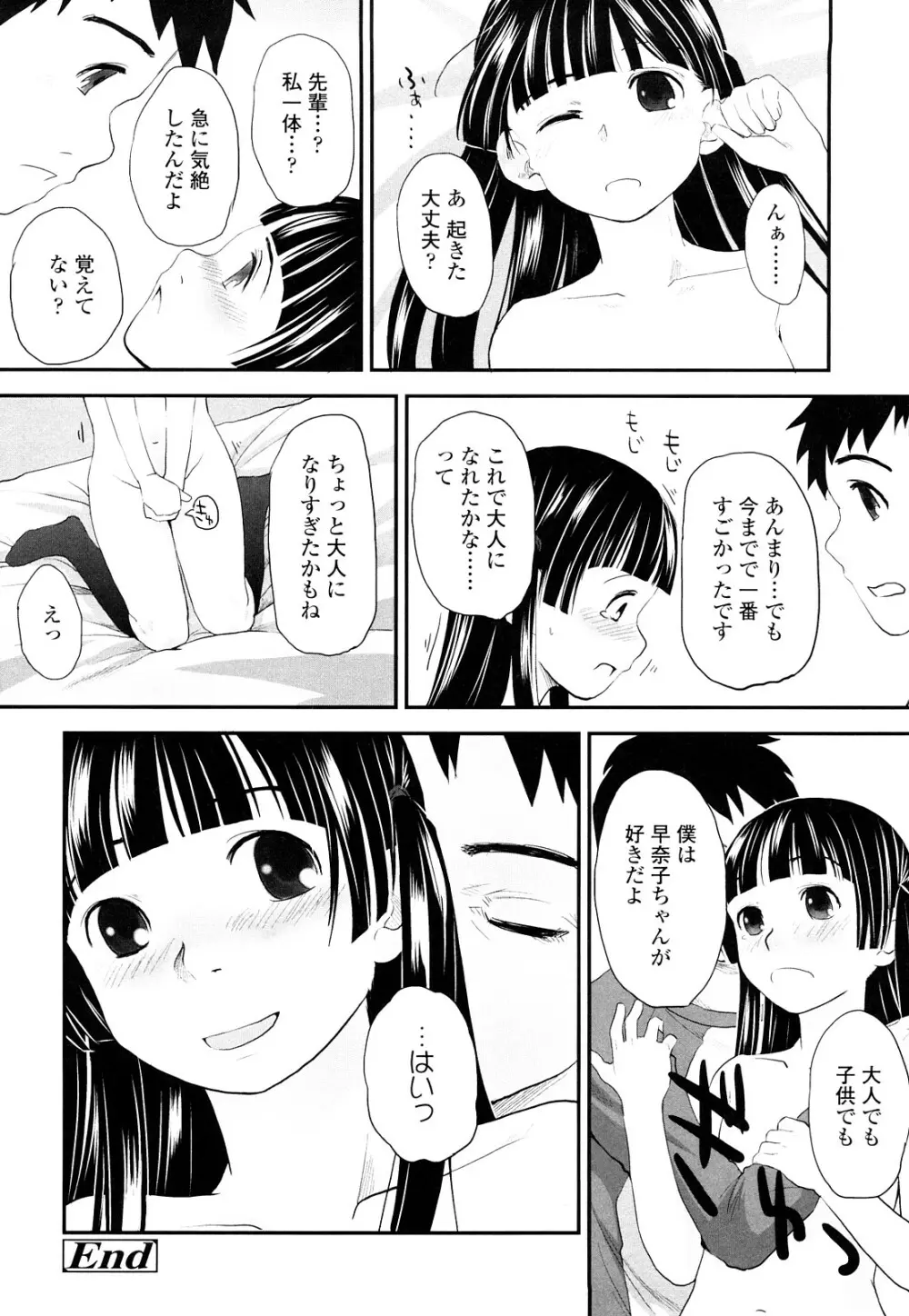 らぶちゅーらいふ Page.81