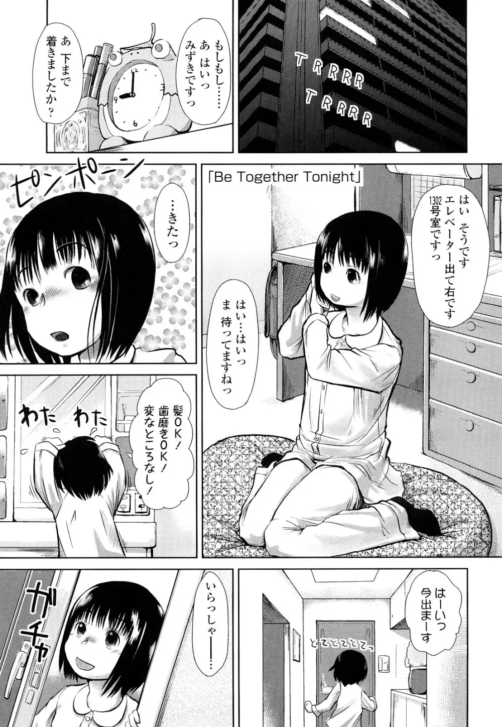 らぶちゅーらいふ Page.82