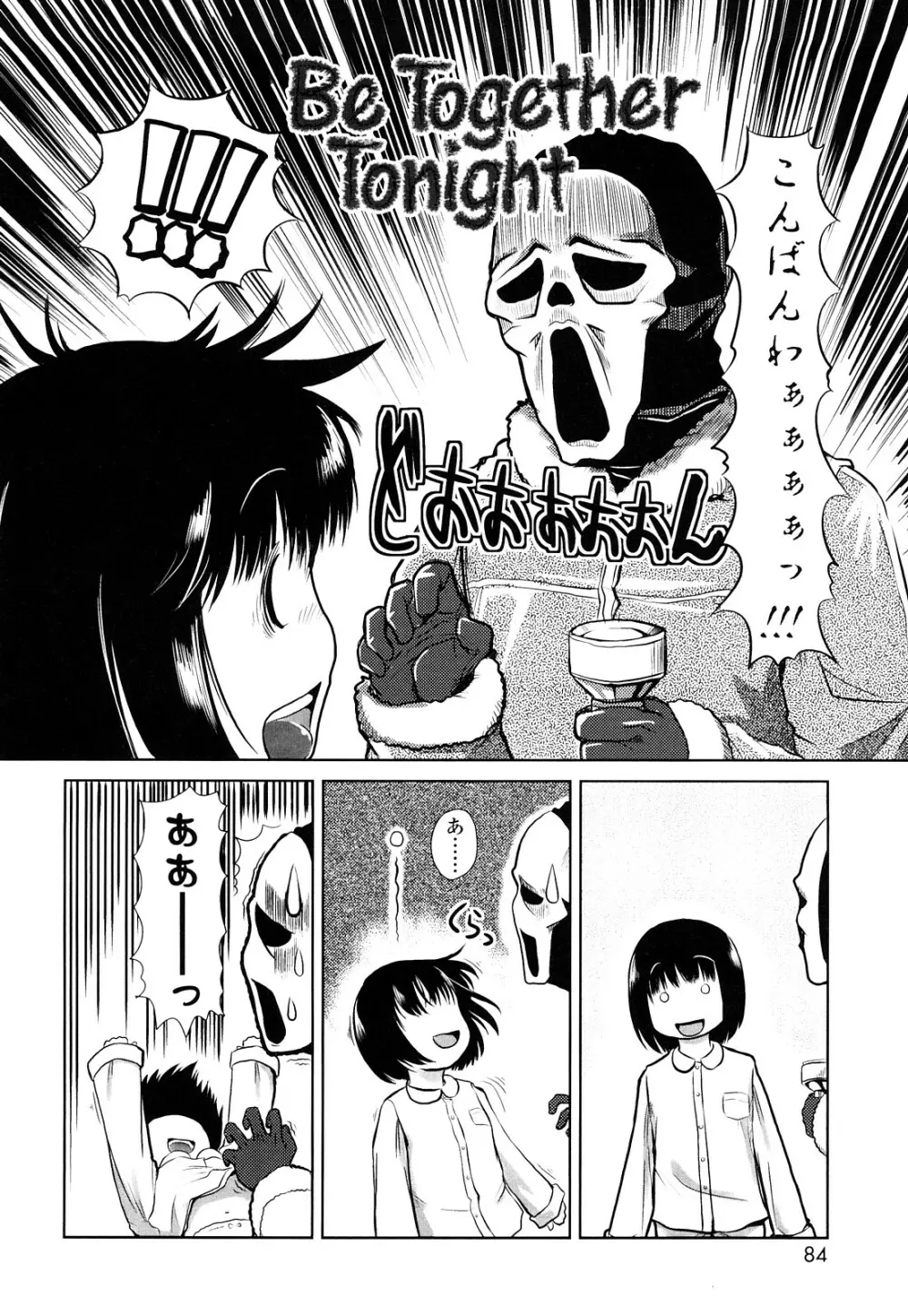 らぶちゅーらいふ Page.83