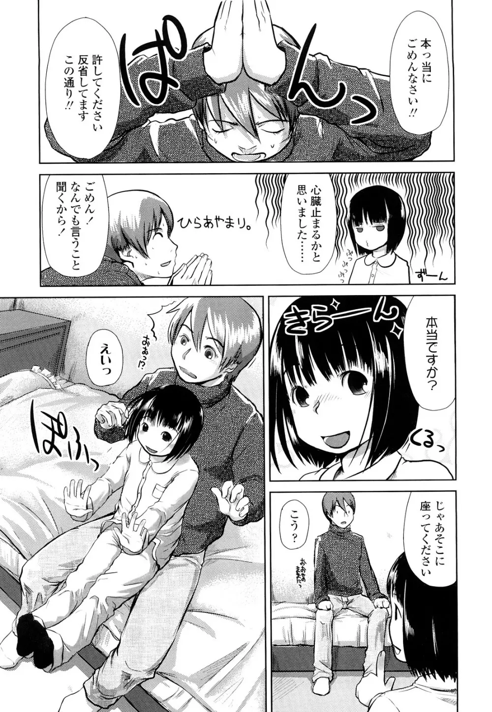 らぶちゅーらいふ Page.84