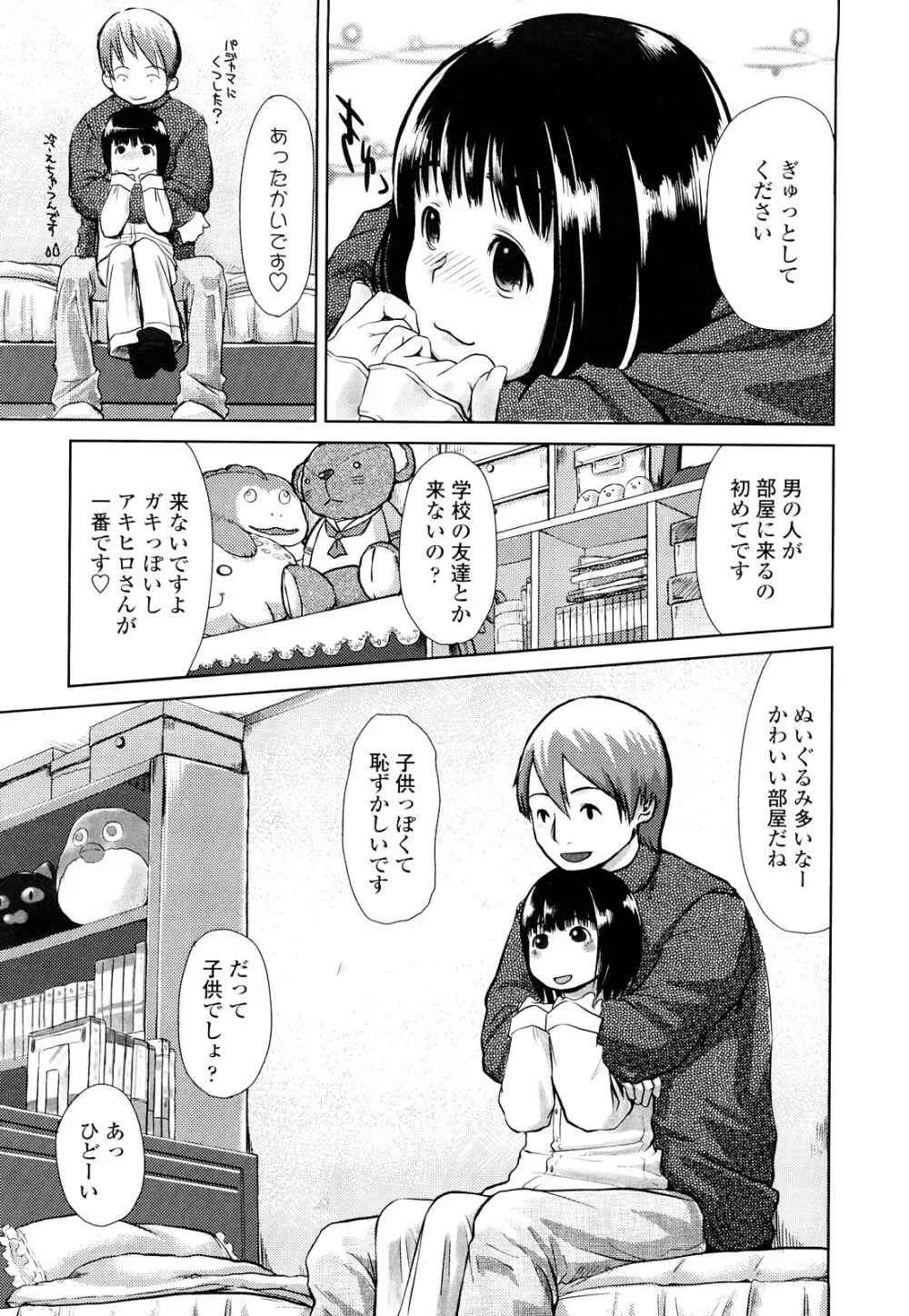 らぶちゅーらいふ Page.85