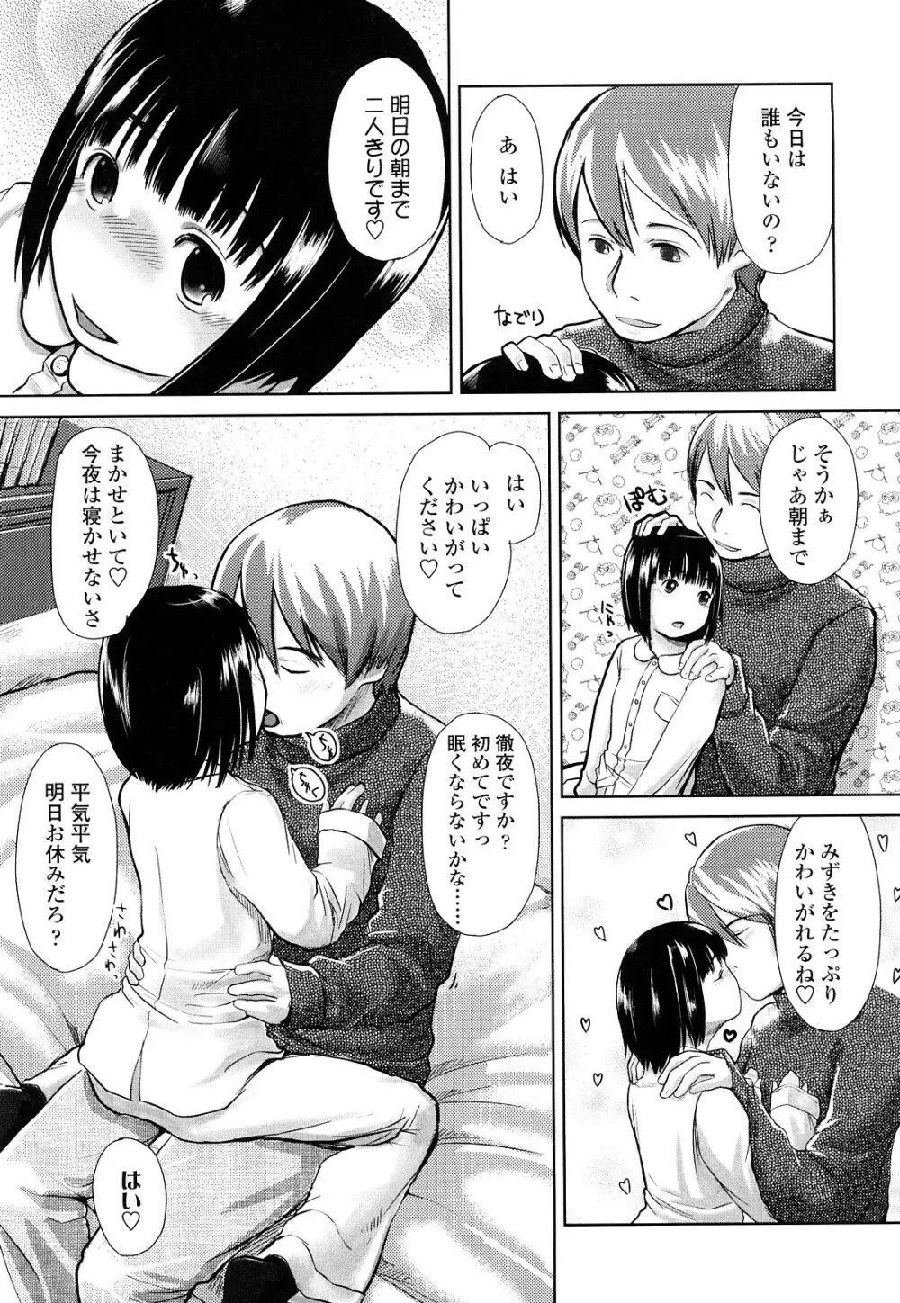 らぶちゅーらいふ Page.86