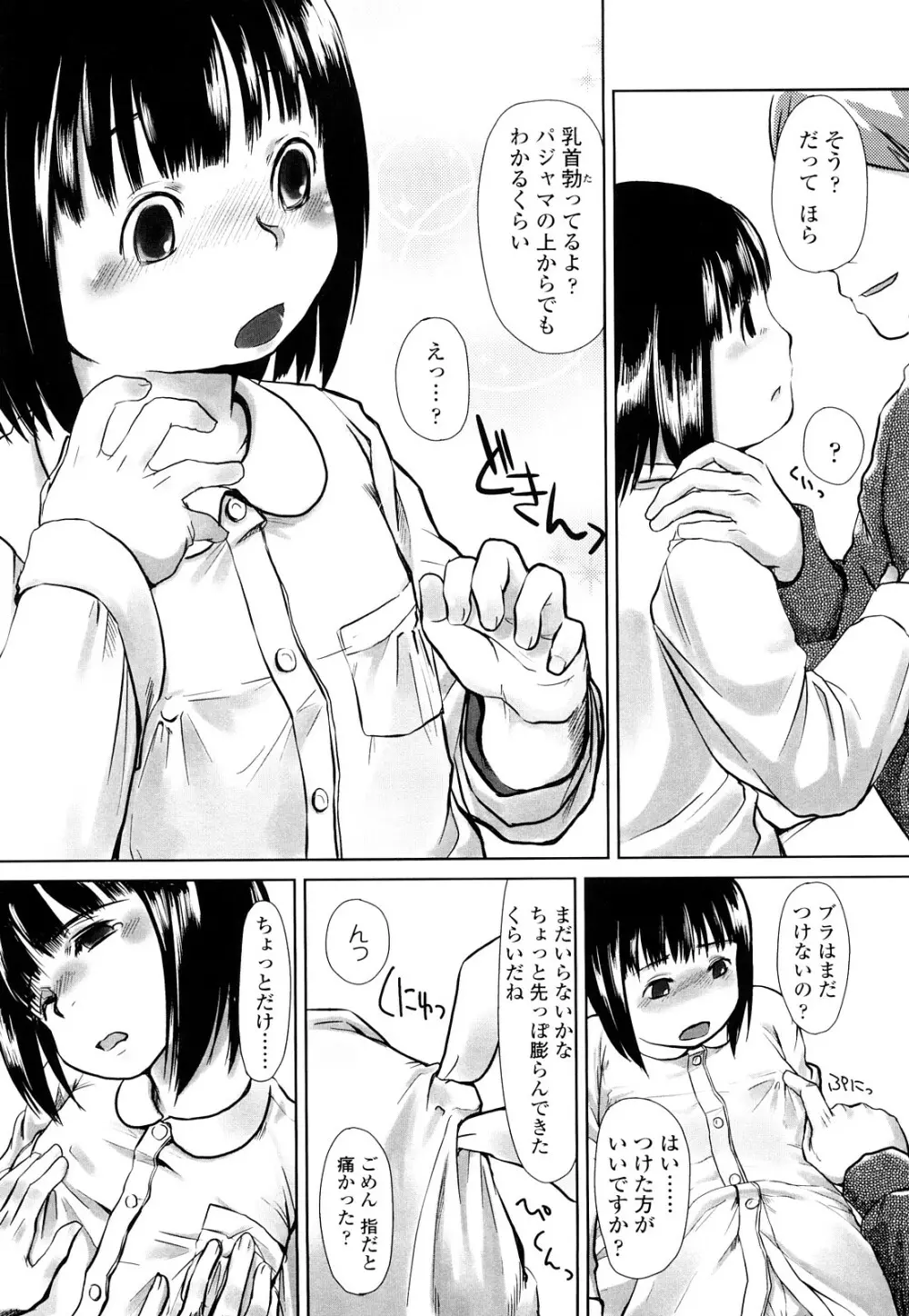 らぶちゅーらいふ Page.88