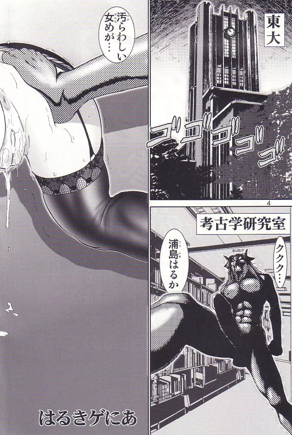 マゾしの 参 Page.4