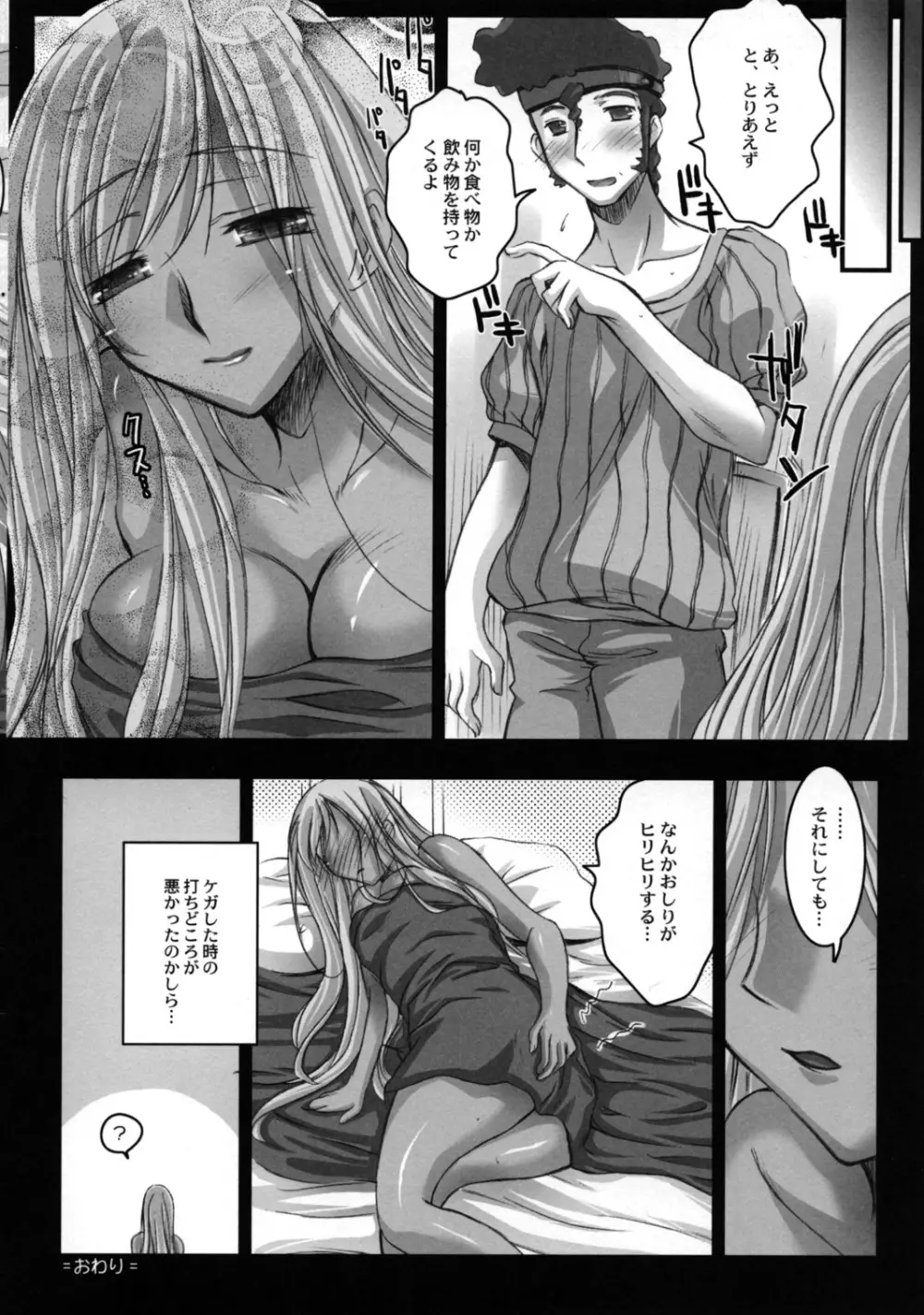 ヴィレッタさんに萌える本 Page.16