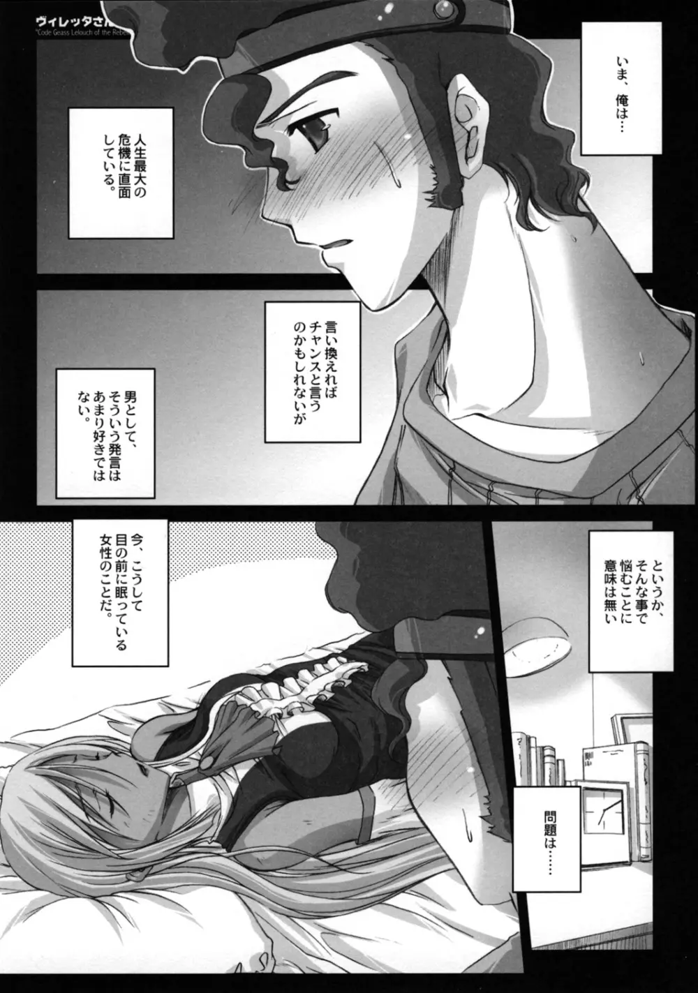 ヴィレッタさんに萌える本 Page.3