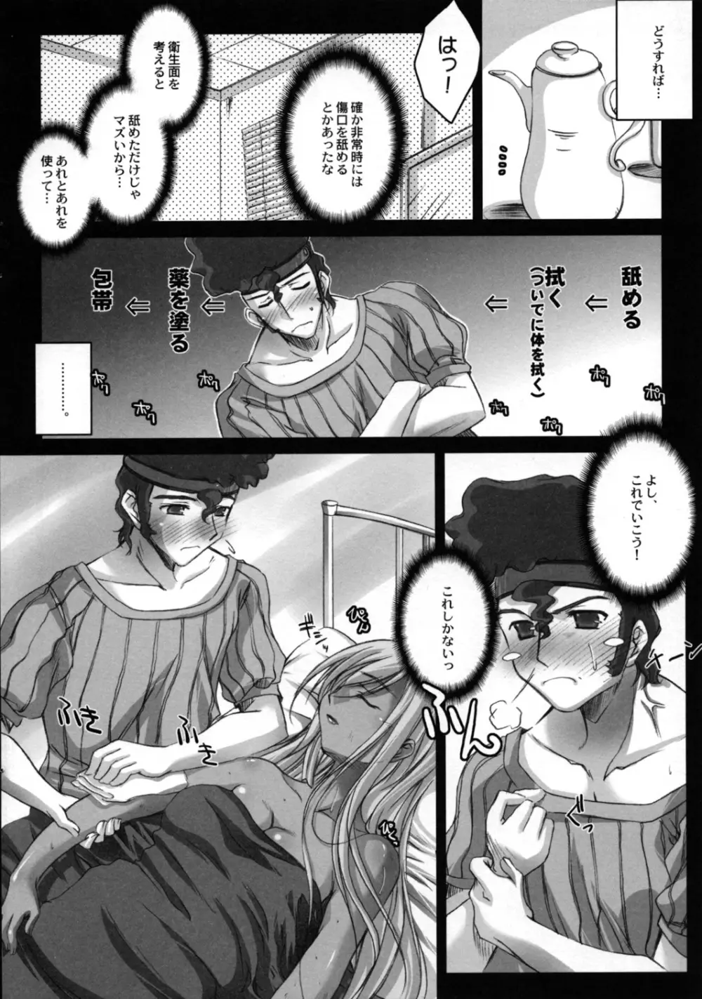 ヴィレッタさんに萌える本 Page.6