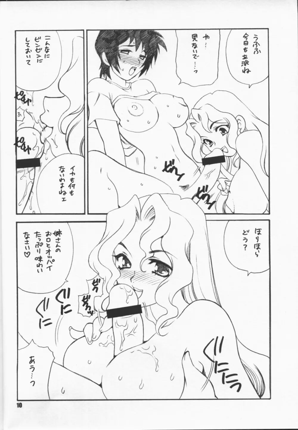 ゆきやなぎの本7 ROD Page.9