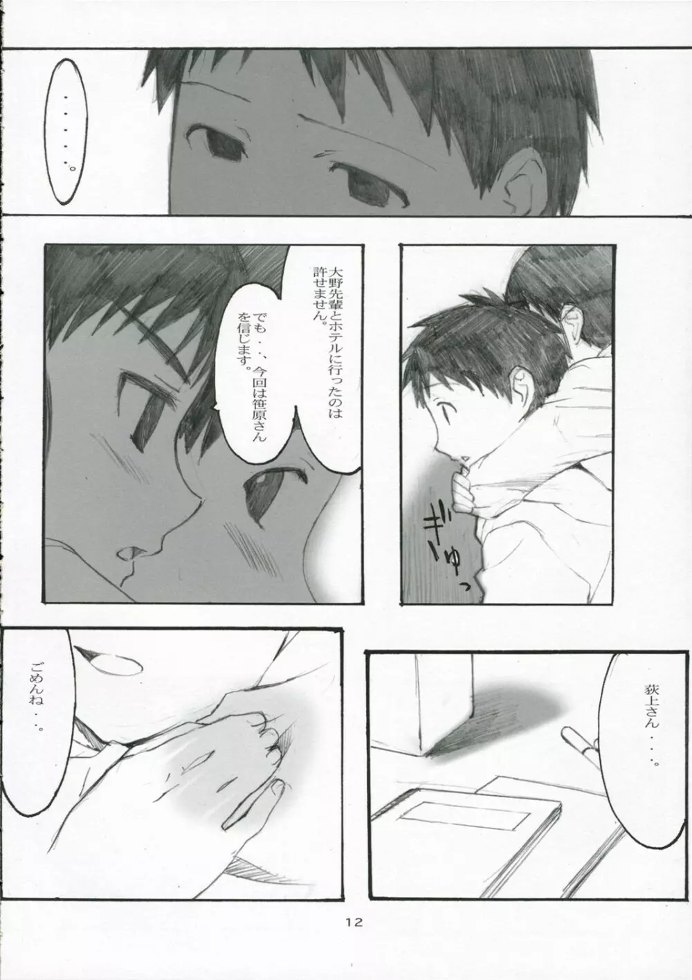 大野式#3 Page.11