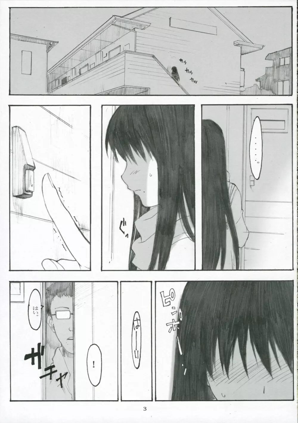 大野式#3 Page.2