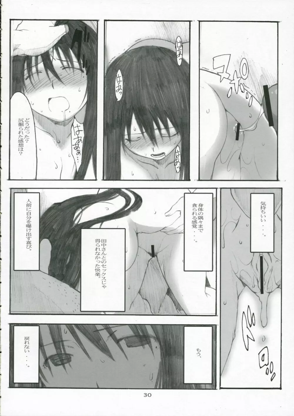 大野式#3 Page.29