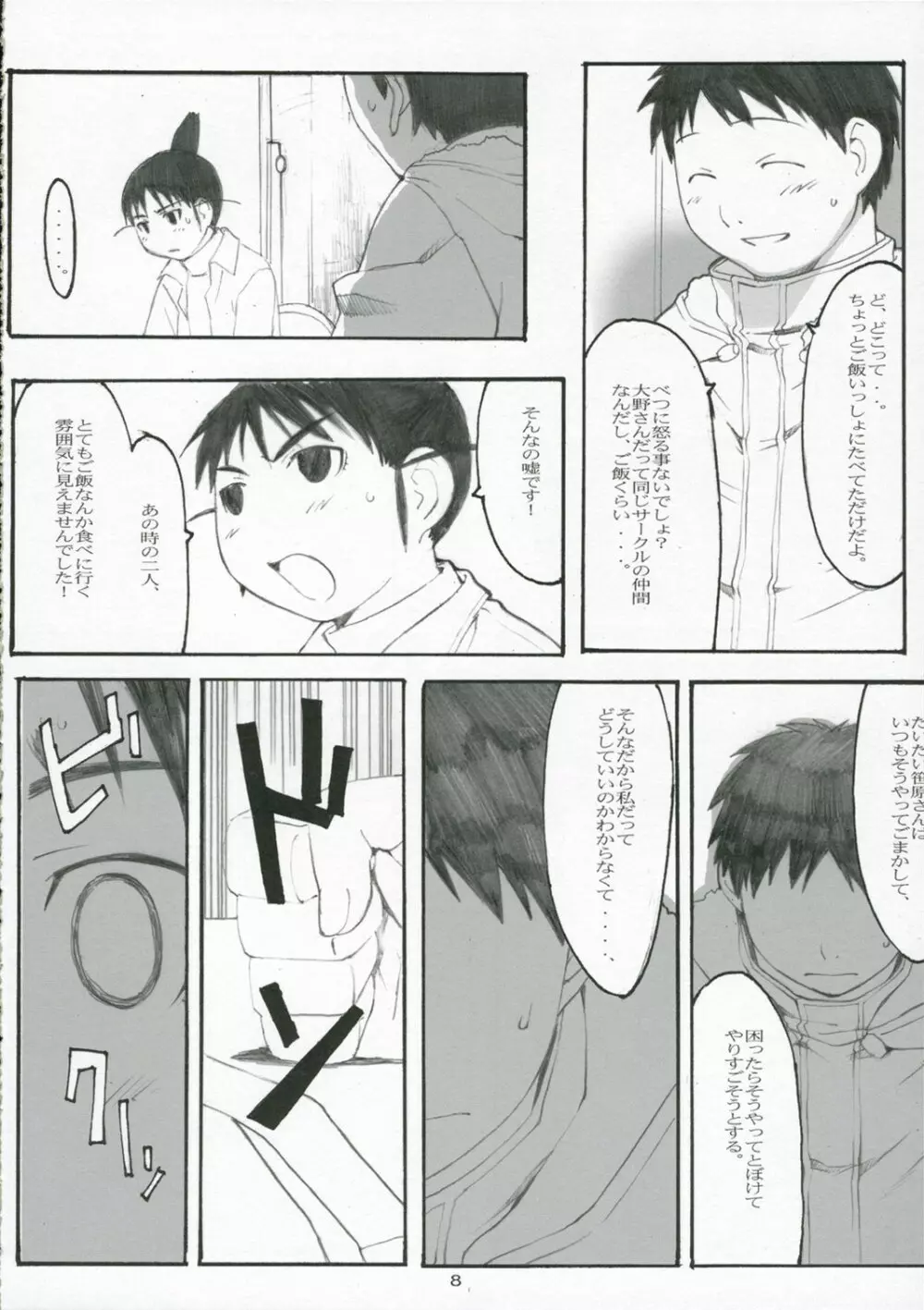 大野式#3 Page.7