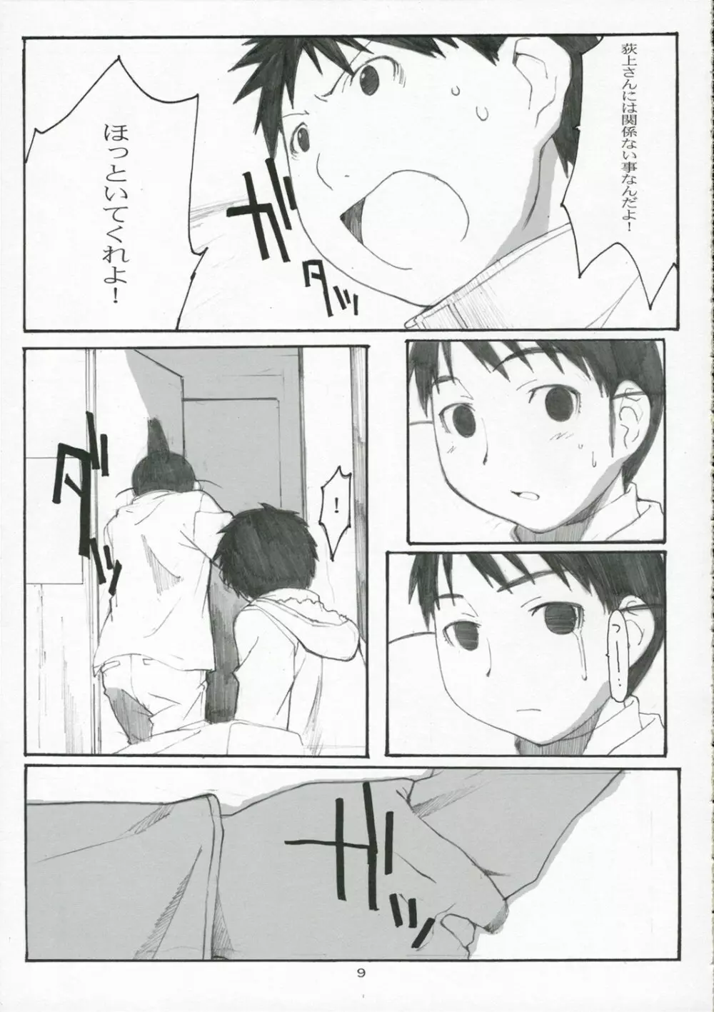 大野式#3 Page.8