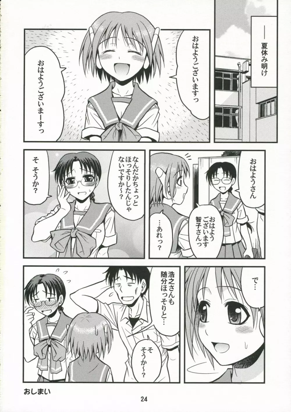 Melancholic Heart Page.23