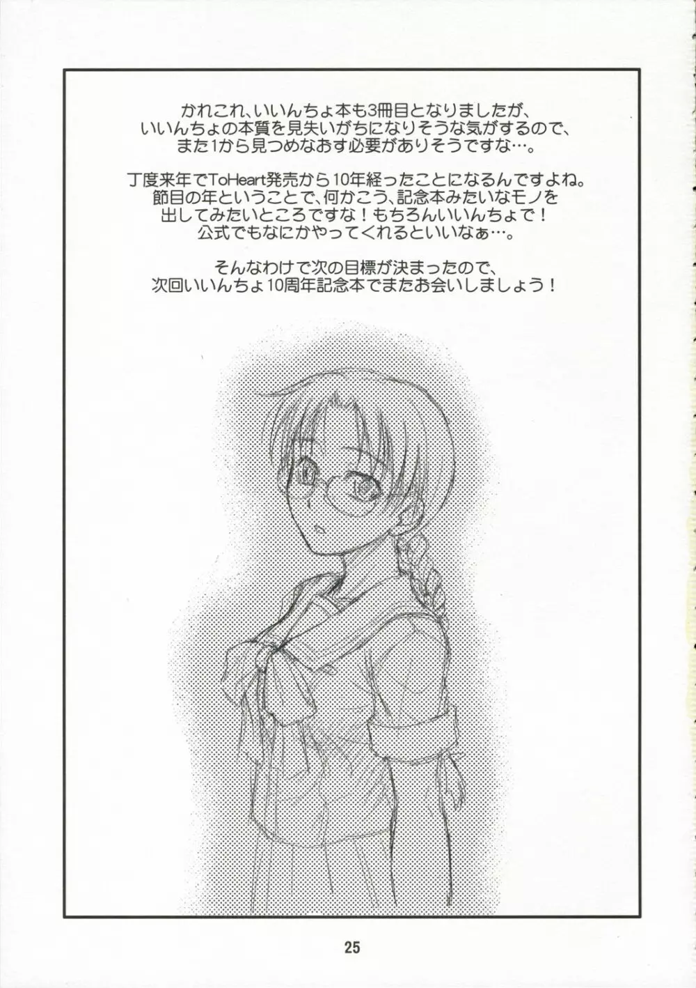 Melancholic Heart Page.24