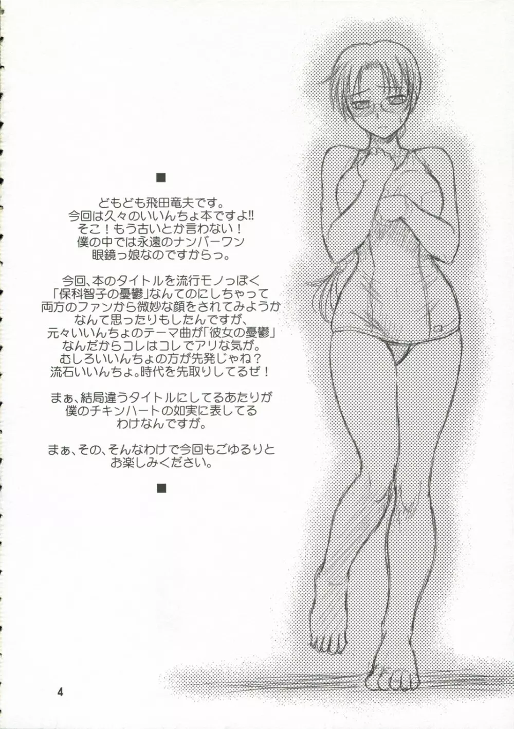 Melancholic Heart Page.3