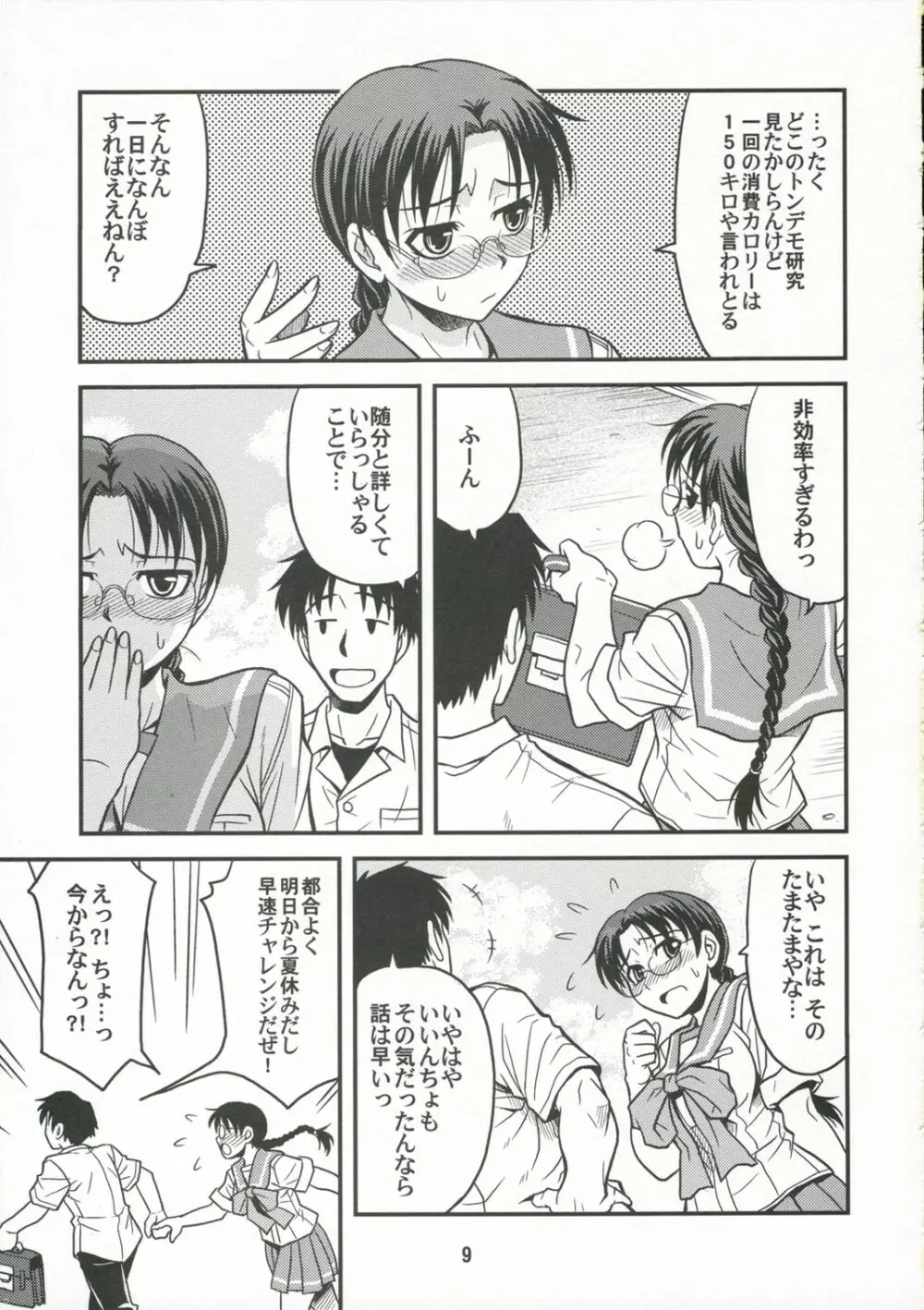 Melancholic Heart Page.8