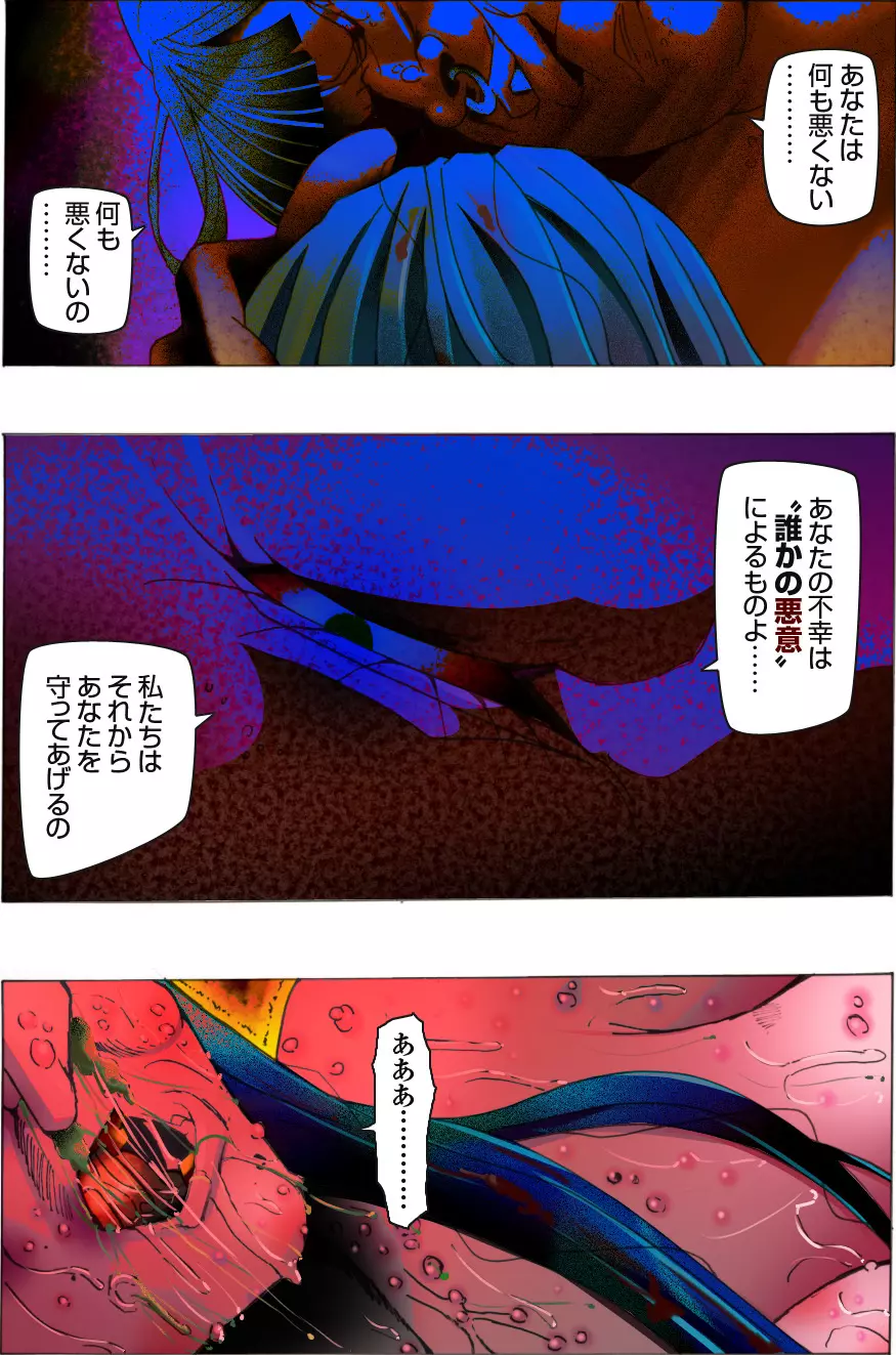 美女脱糞崩壊醜女堕落～青き果実の腐れる始末～ Page.73