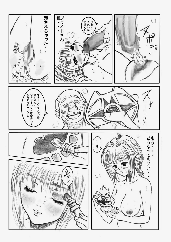 SHADOW RAPE Page.19