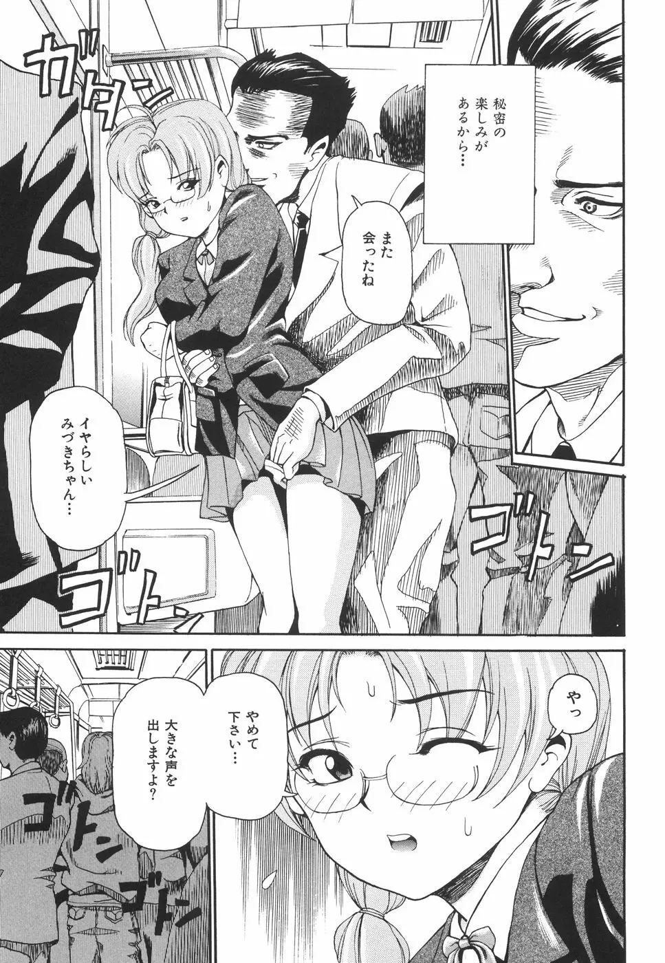 淫乳遊戯 Page.26