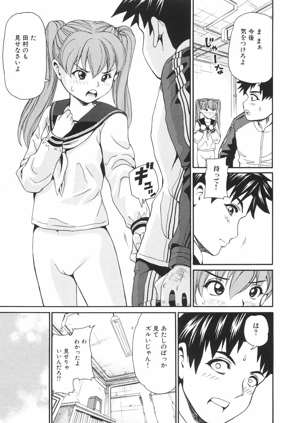 淫乳遊戯 Page.46