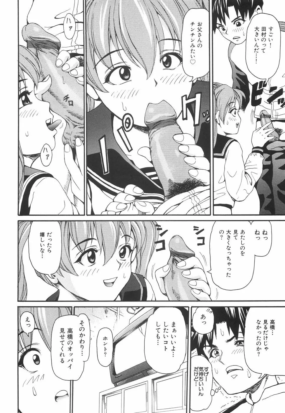 淫乳遊戯 Page.47