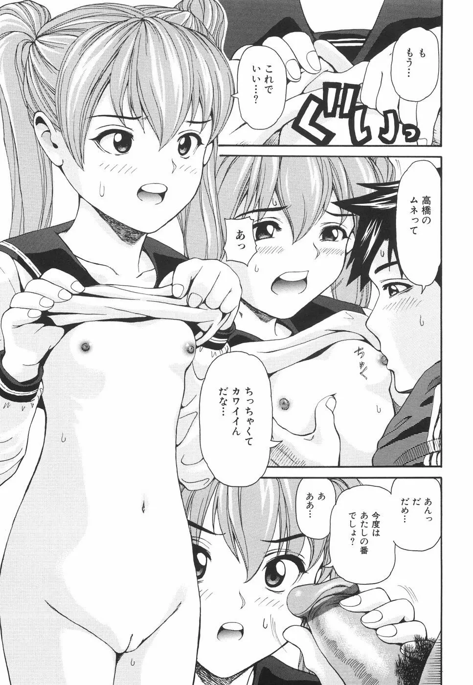 淫乳遊戯 Page.48