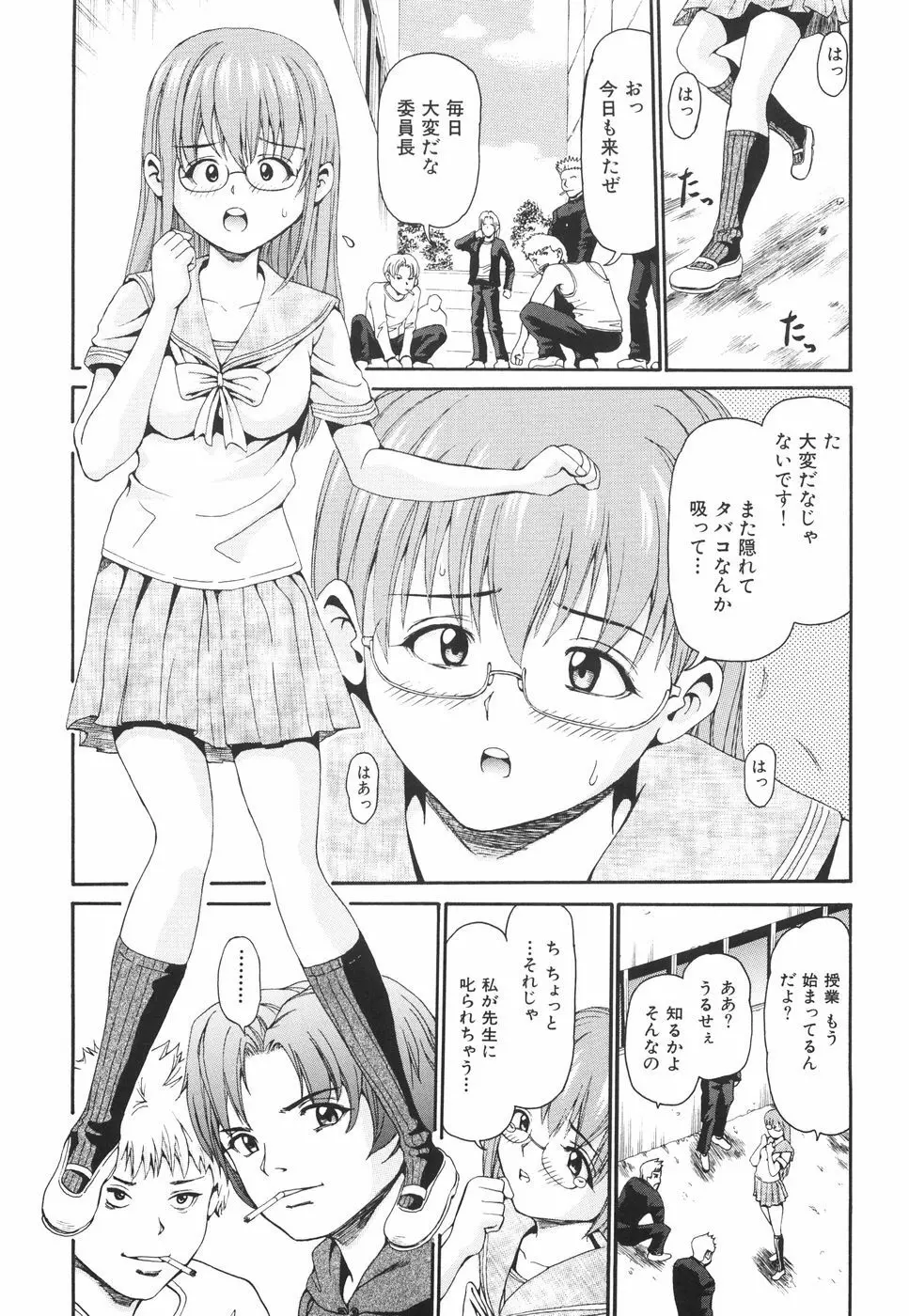 淫乳遊戯 Page.56