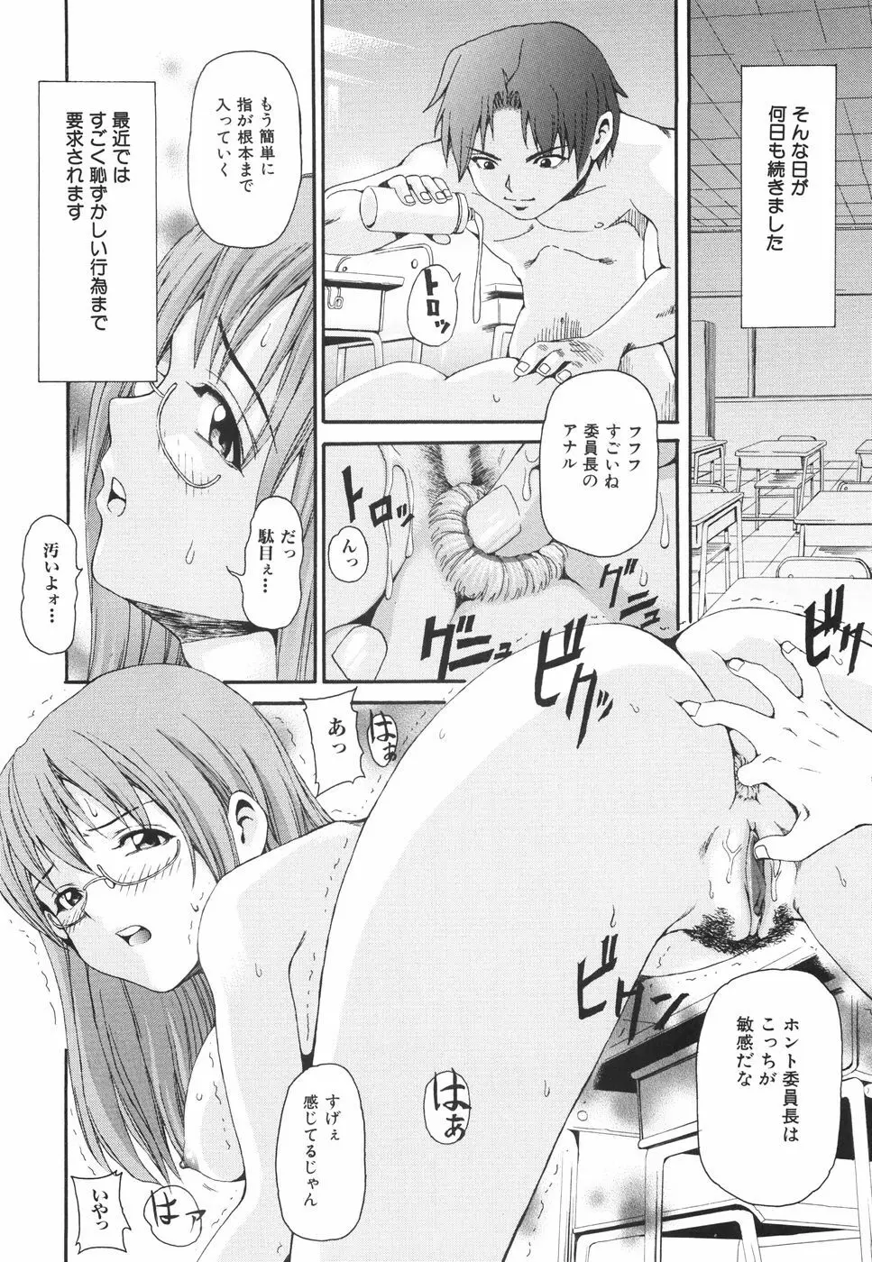 淫乳遊戯 Page.69